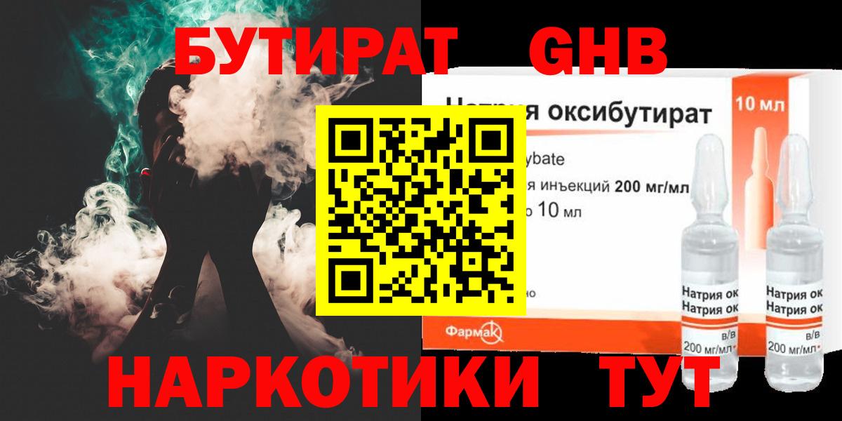 Полевской  БУТИРАТ бутик  БУТИРАТ  Вход с VPN 
