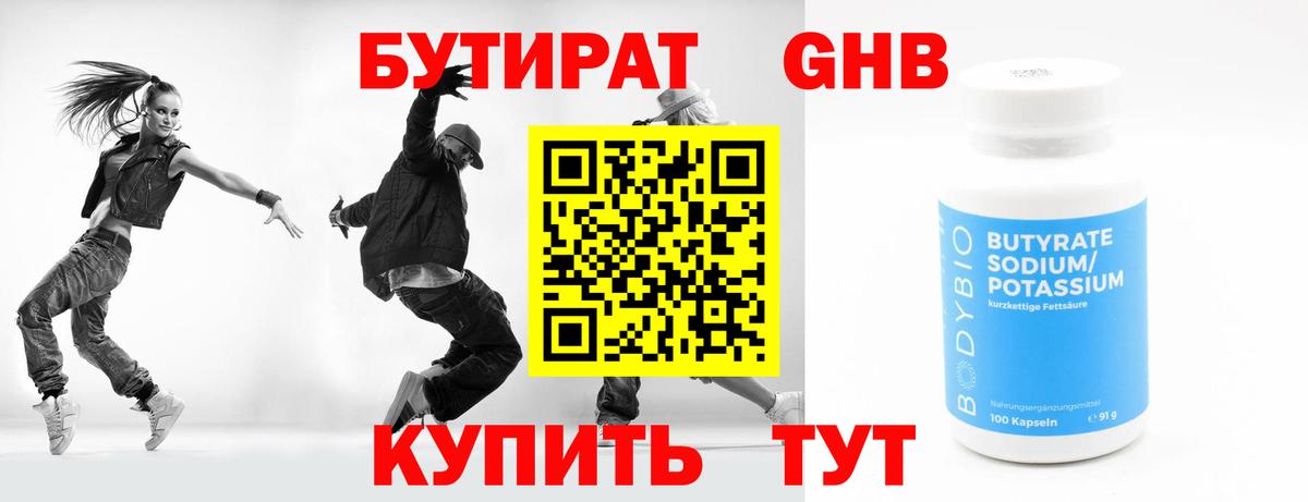 БУТИРАТ вода Полевской