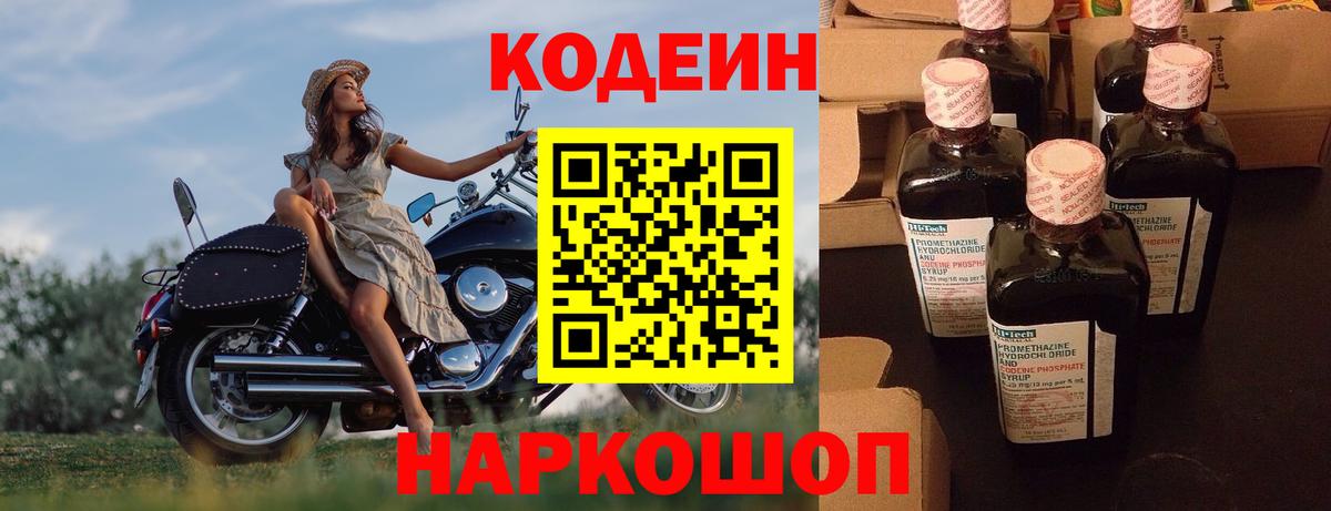 Codein Purple Drank Полевской