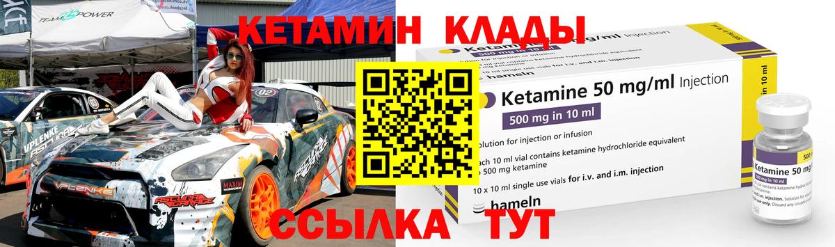 КЕТАМИН ketamine Полевской