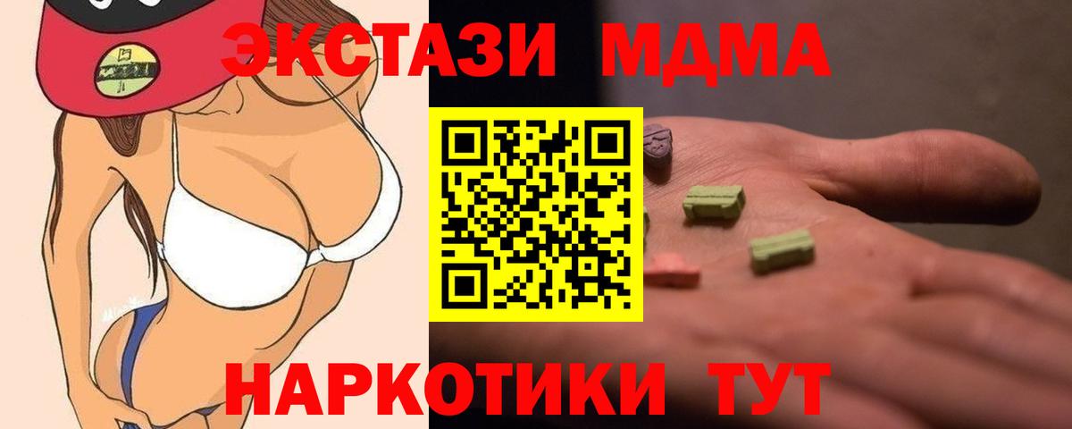 МДМА  Вход с VPN  МДМА кристаллы  Полевской  МДМА VHQ 