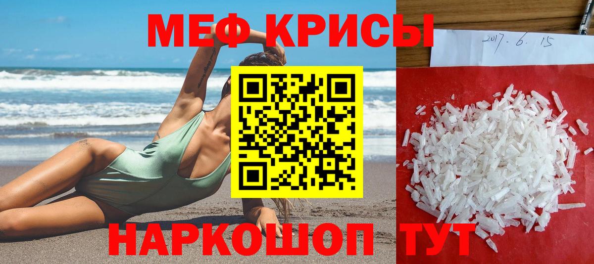 Меф кристаллы Полевской