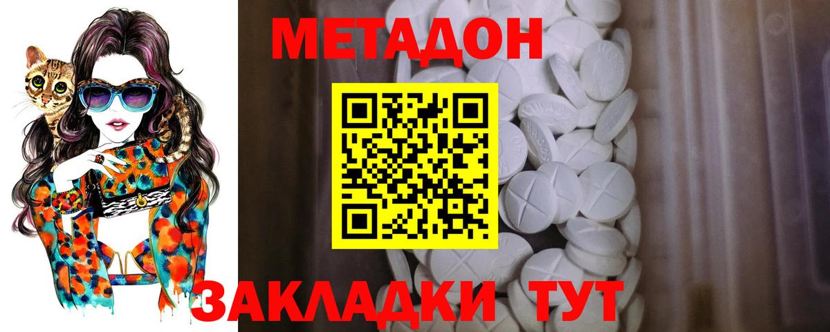 Метадон methadone Полевской
