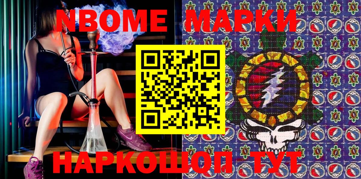 Марки NBOMe 1,8мг Полевской